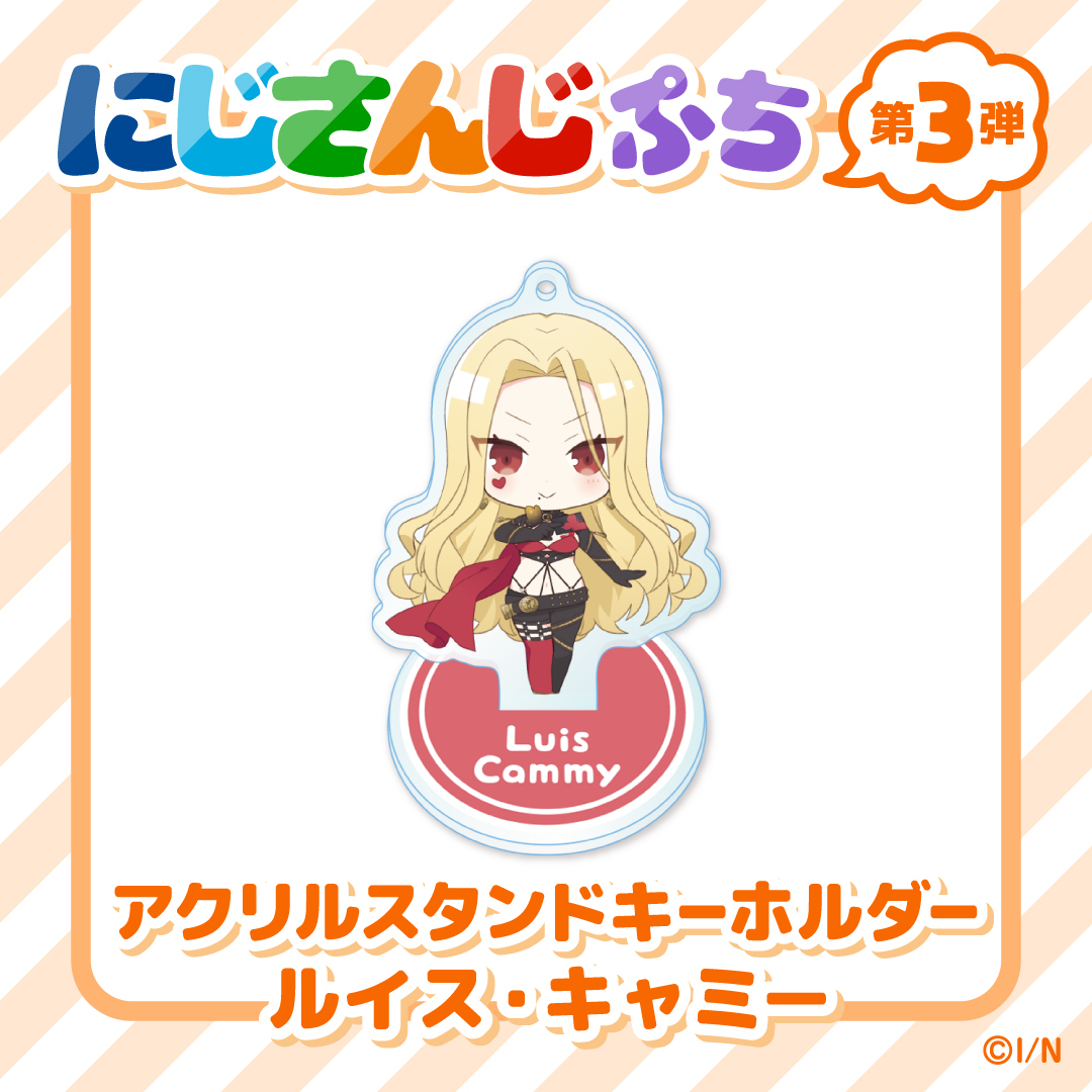【にじさんじぷち第3弾】アクリルスタンドキーホルダー ルイス・キャミーの公式画像