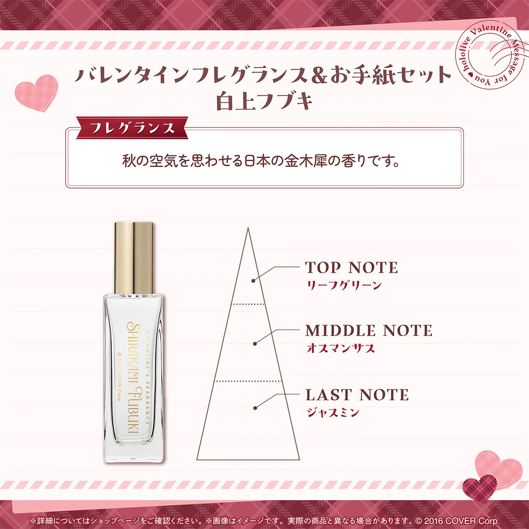ホロライブバレンタイン ～Message for You～ バレンタインフレグランス＆お手紙セット 白上フブキの公式画像