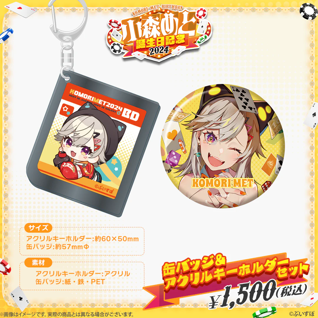 缶バッジ＆アクリルキーホルダーセット