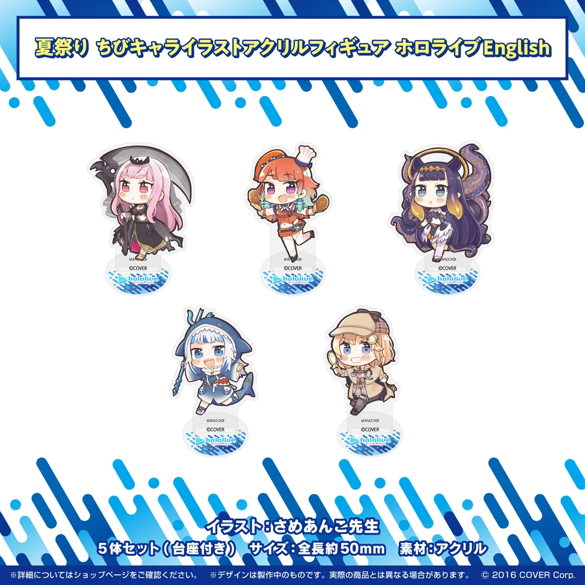 ホロライブ夏祭り×アトレ秋葉原 開催記念グッズ ちびキャライラストアクリルフィギュア ホロライブEnglishの公式画像