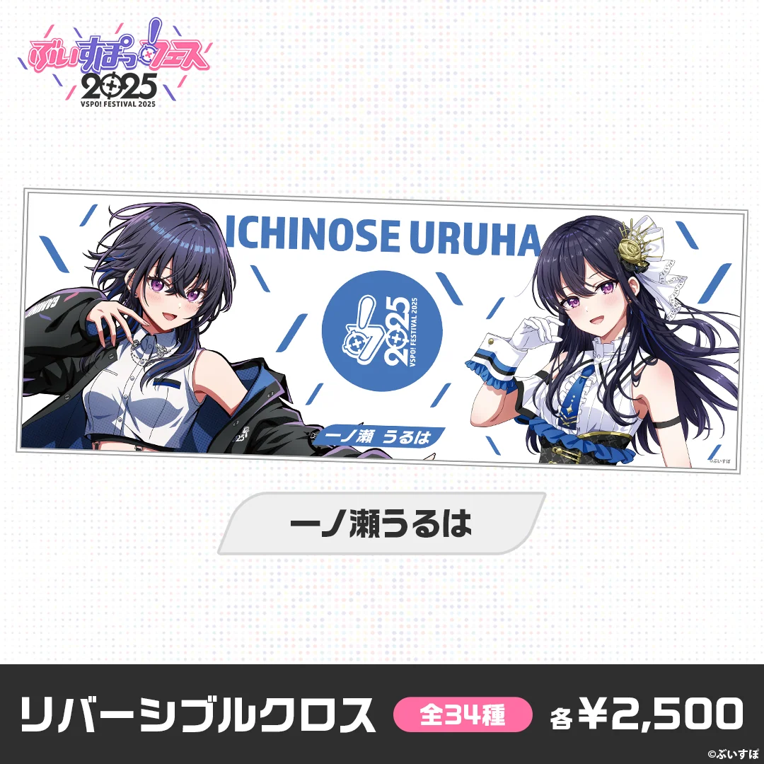 一ノ瀬うるは