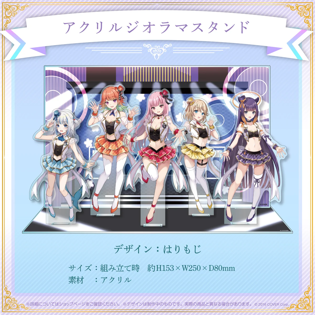 アクリルジオラマスタンド