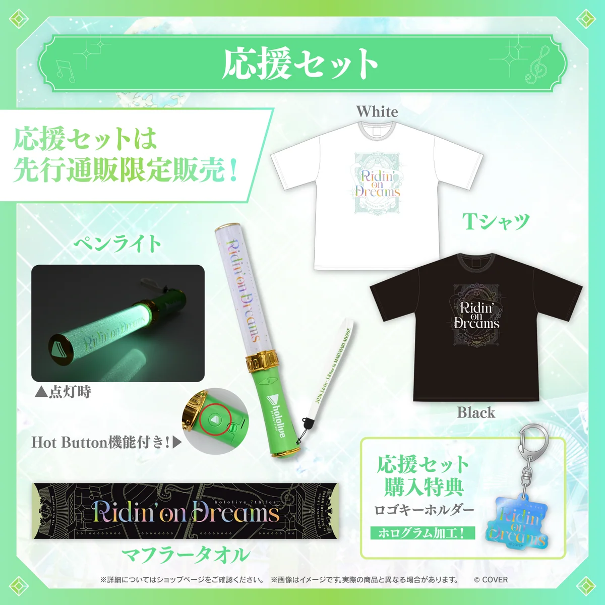 【先行発送】hololive 7th fes. Ridin' on Dreams ライブグッズ 先行通販 応援セット (White/XL)の公式画像