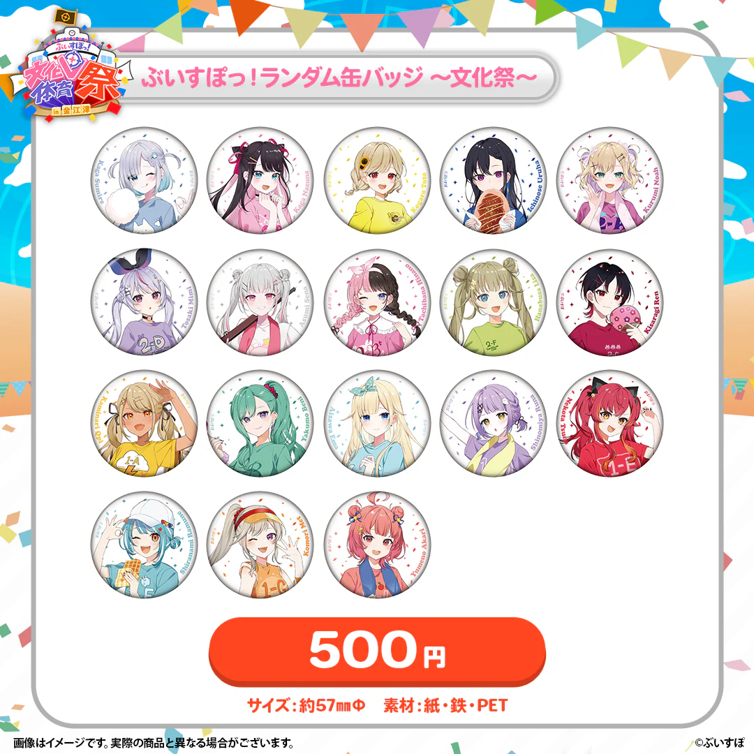 ぶいすぽっ!ランダム缶バッジ ~文化祭~