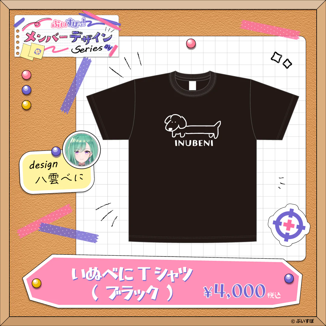【メンバーデザイン】いぬべにTシャツ【八雲べに】 ブラック・XLサイズ