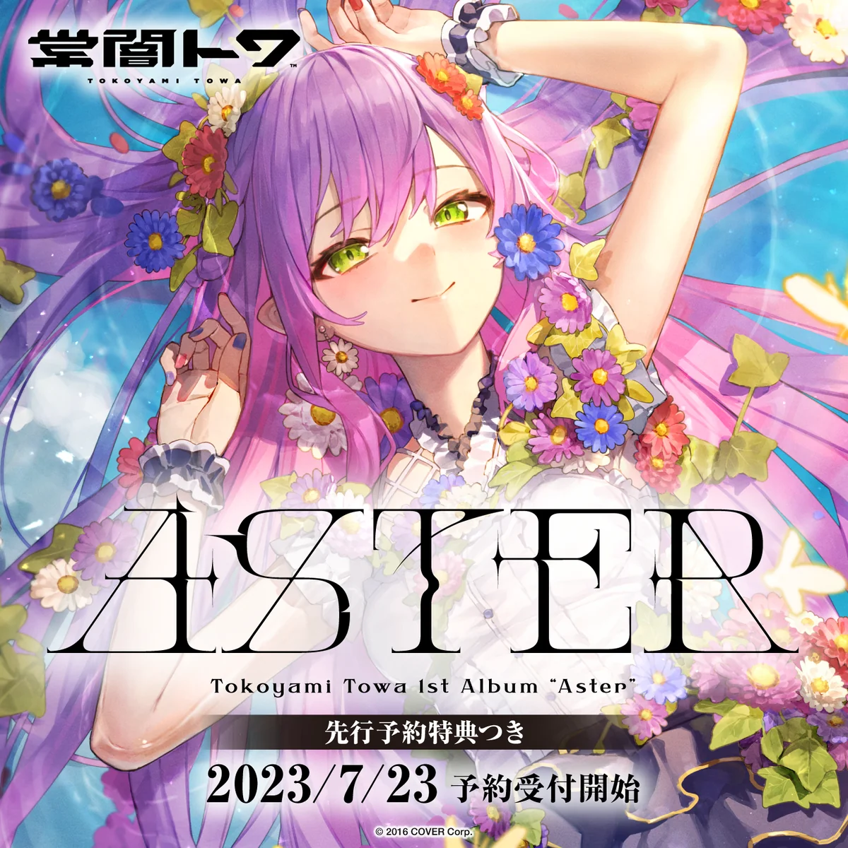 常闇トワ 1stアルバム『Aster』(先行予約特典つき)