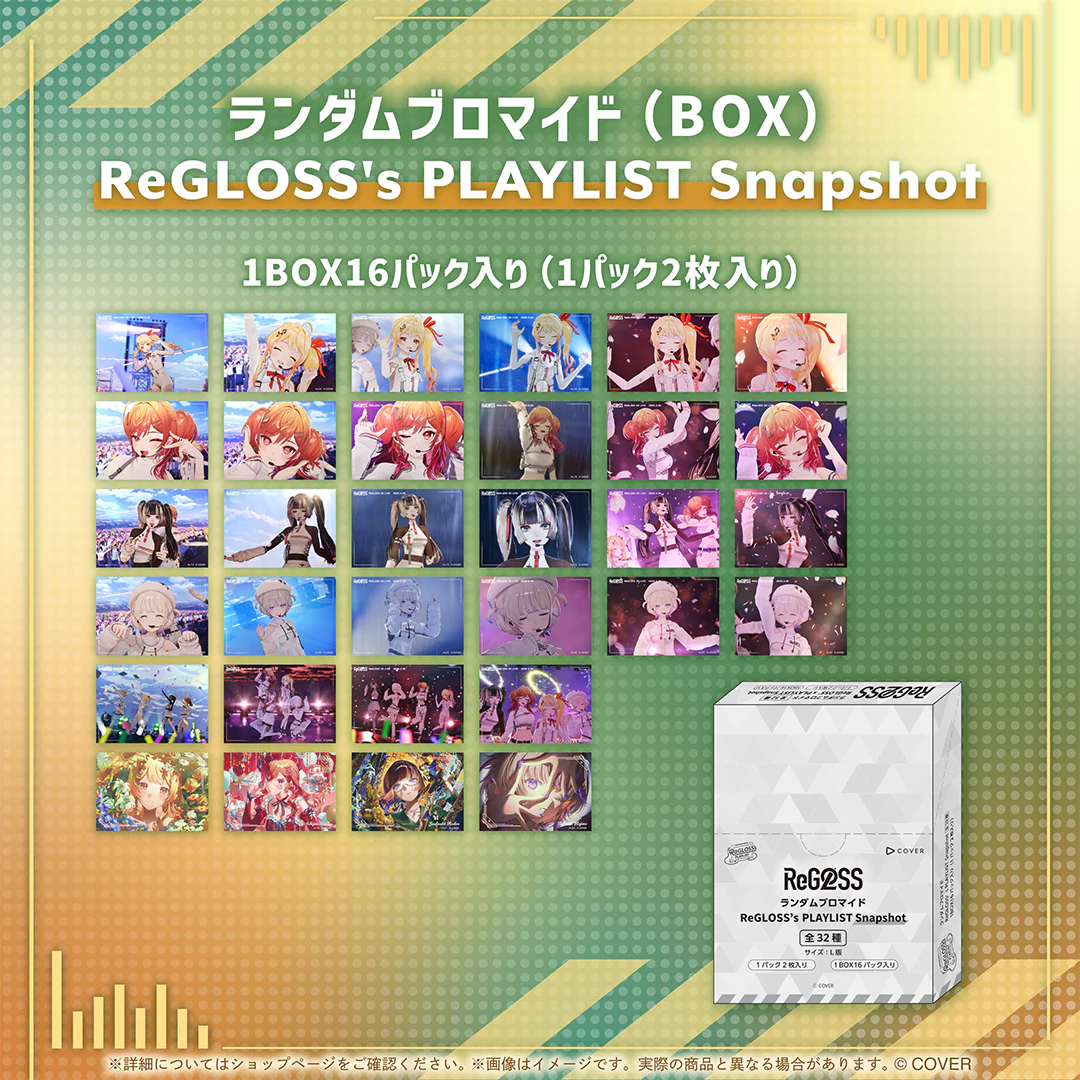 ReGLOSS's PLAYLIST Snapshot ランダムブロマイド 2枚組（16パック入りBOX）の公式画像