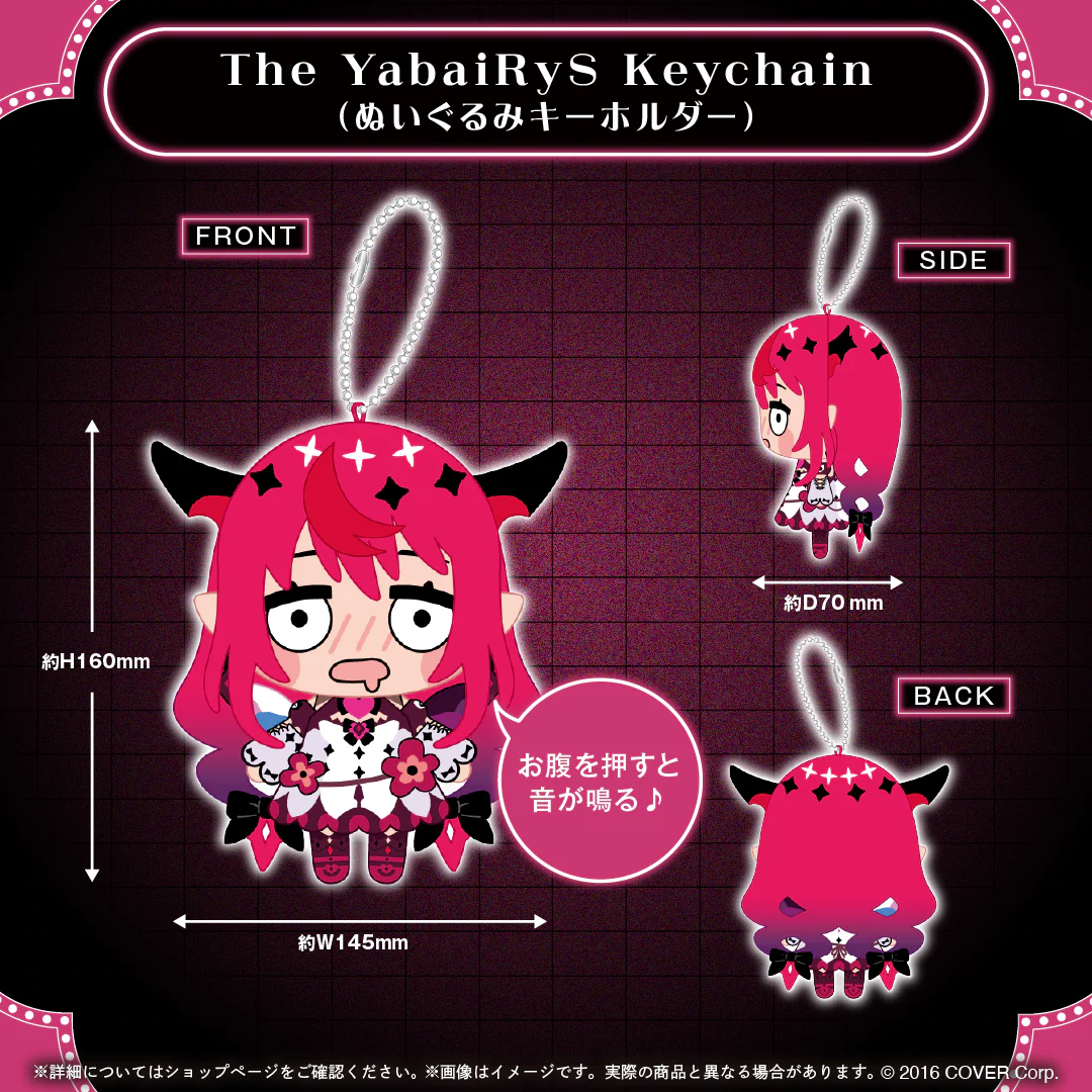 IRyS 誕生日記念2025 The YabaiRyS Keychain（ぬいぐるみキーホルダー）