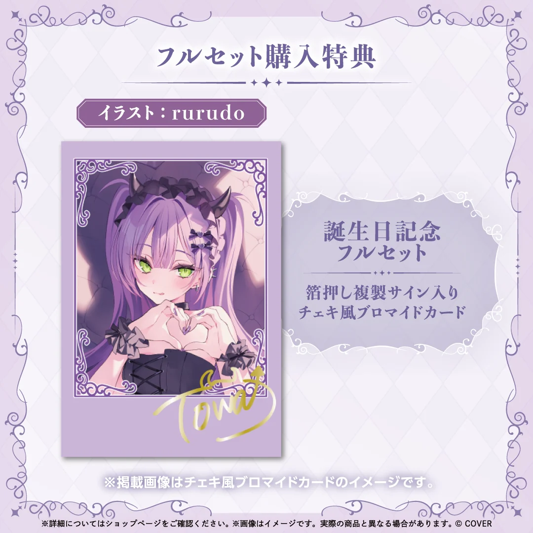 常闇トワ 誕生日記念2025の商品画像