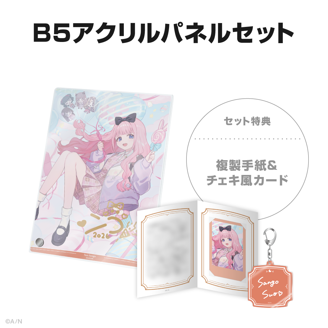 周央サンゴ誕生日グッズ&ボイス2026の商品画像