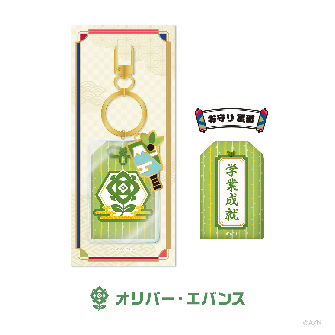 【エデン組2.5周年】お守りチャームの商品画像