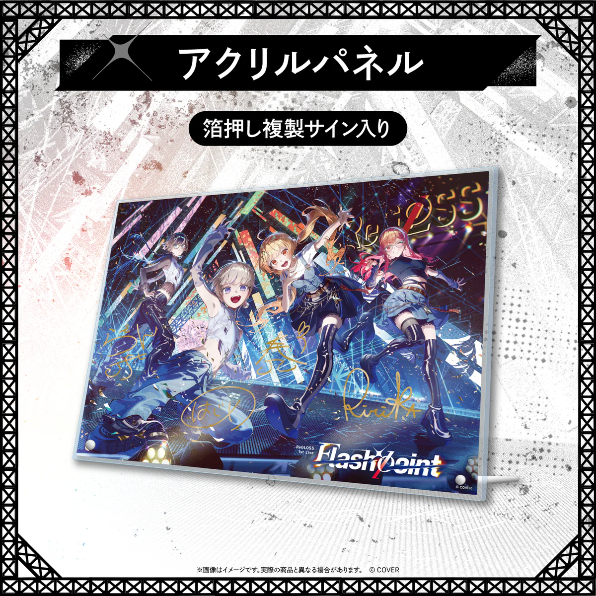 【受注販売】 ReGLOSS 1st Live “Flashpoint”ライブグッズ アクリルパネル