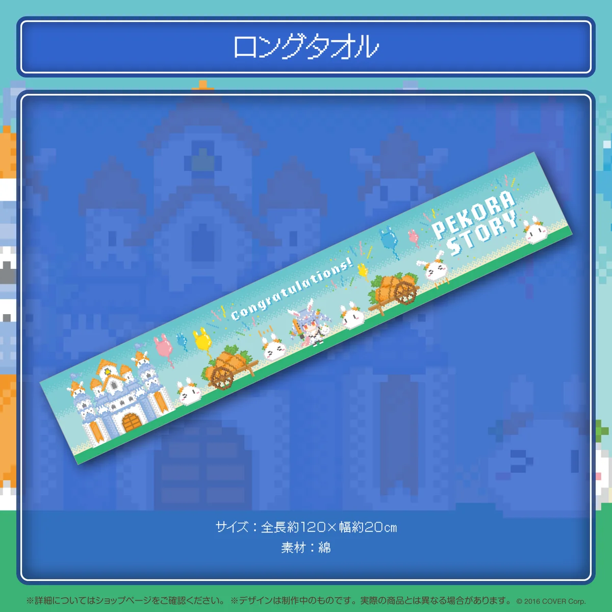 ロングタオル