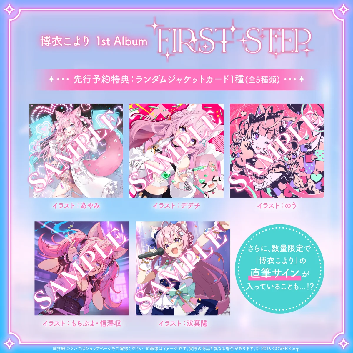 博衣こより1st Album『FIRST STEP』(先行予約特典つき)の商品画像