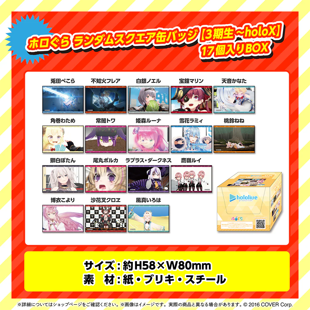 ホロぐら 5周年記念 ランダムスクエア缶バッジ ホロぐら ランダムスクエア缶バッジ【3期生~holoX】（17個入りBOX）の公式画像