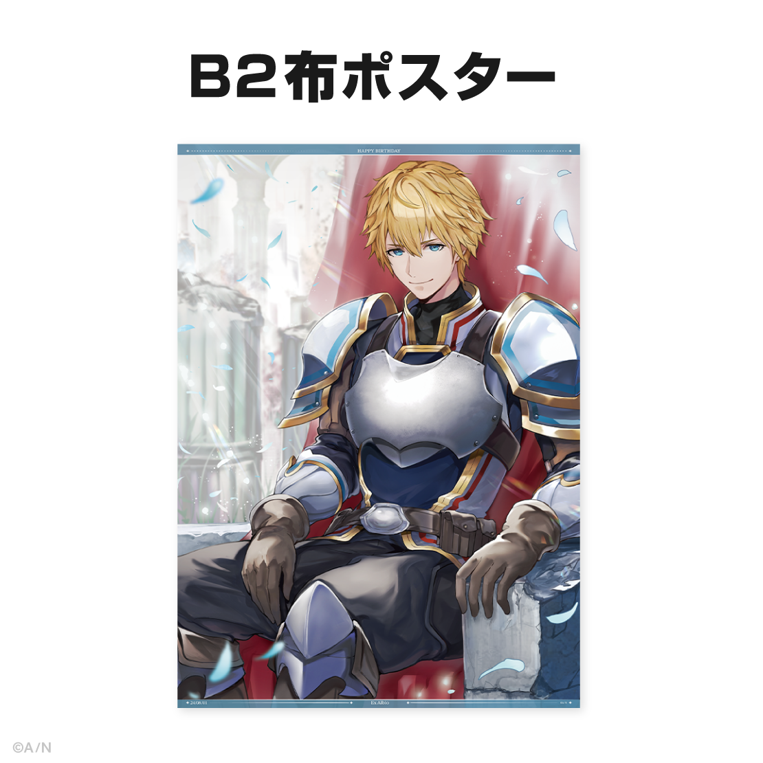 エクス・アルビオ誕生日グッズ&ボイス2024