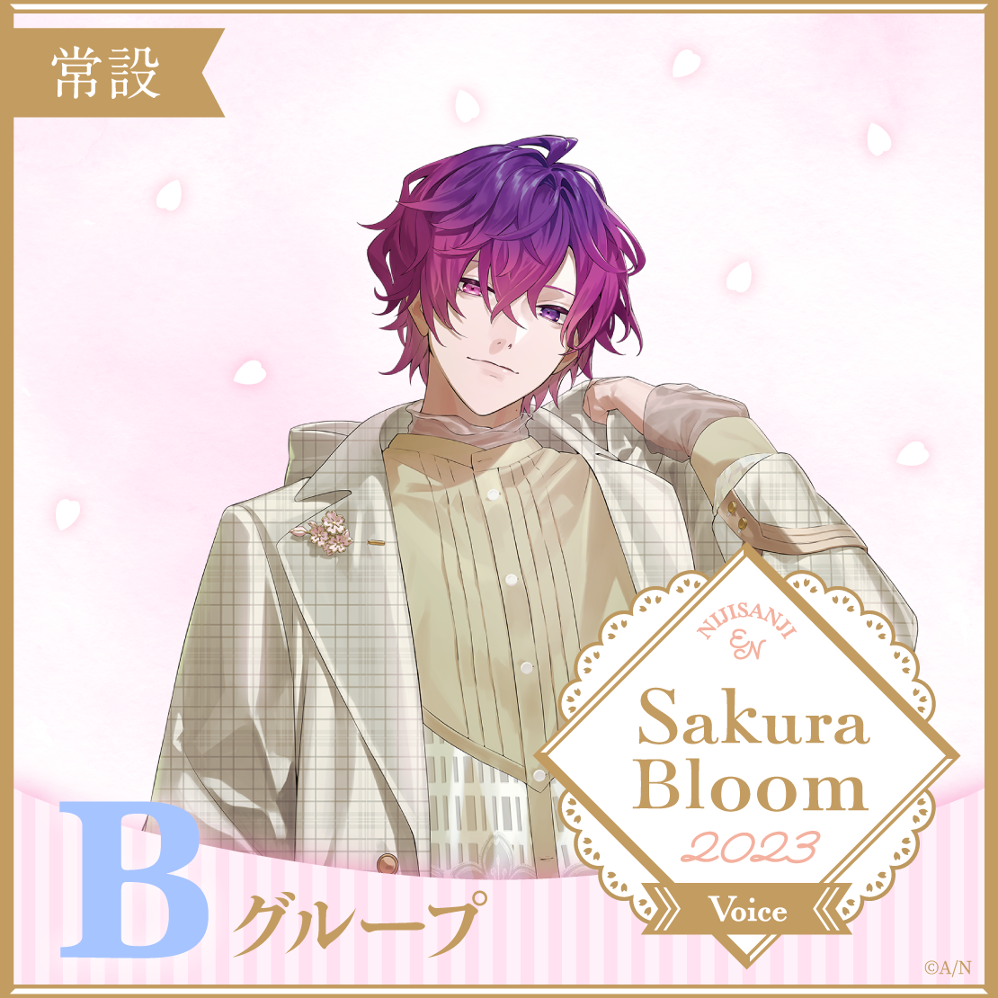 【常設】Sakura Bloom Voice 2023 - Bグループ ドッピオ ドロップサイト Sakura Bloom Voice 2023の公式画像
