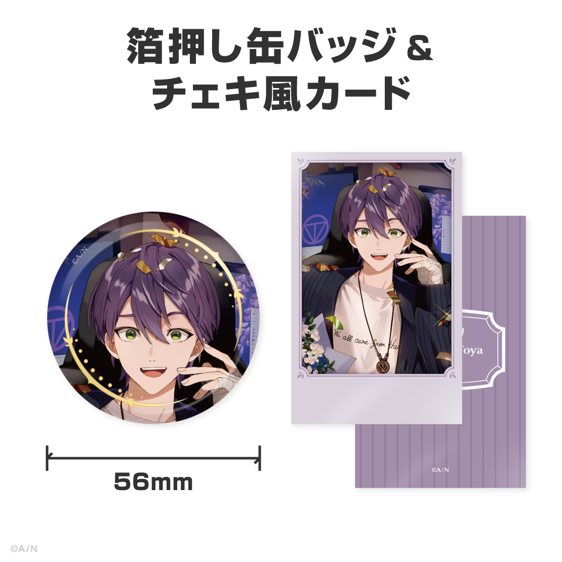 剣持刀也誕生日グッズ2026の商品画像