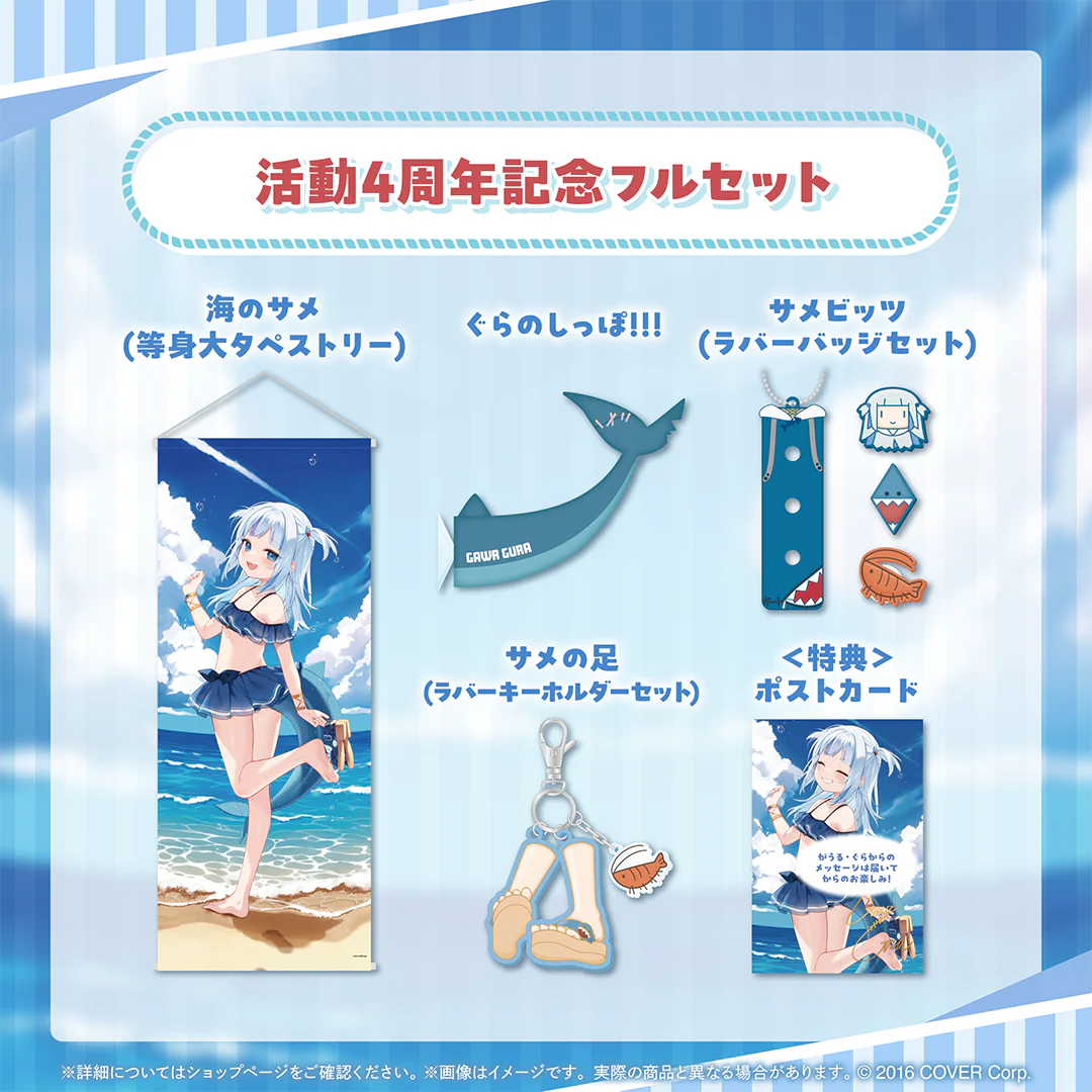 がうる・ぐら 活動4周年記念 フルセットの公式画像