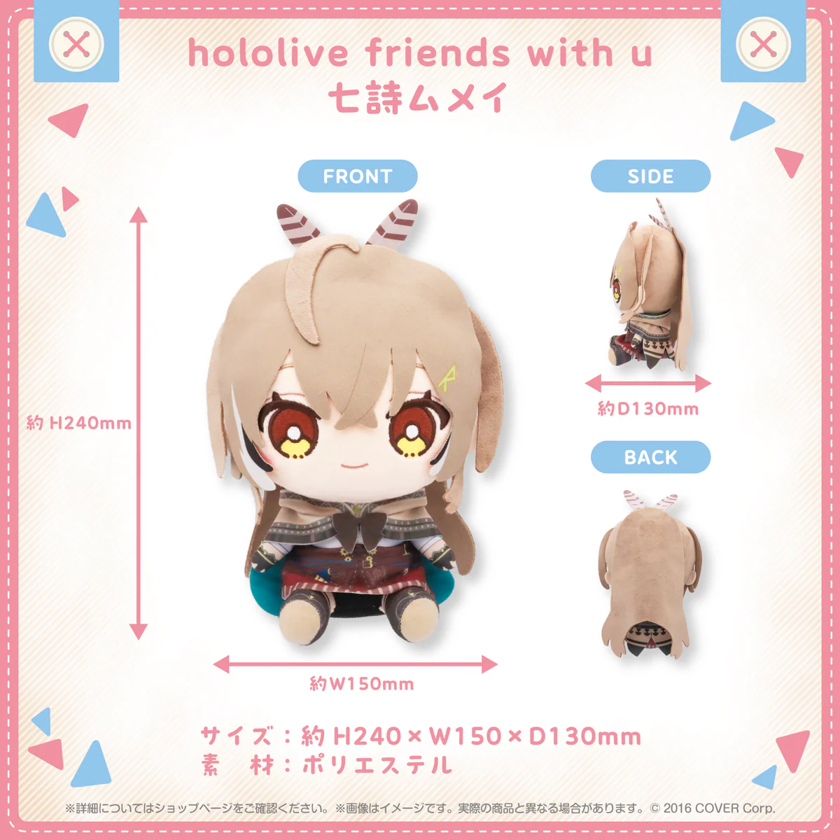 hololive friends with u 七詩ムメイの公式画像