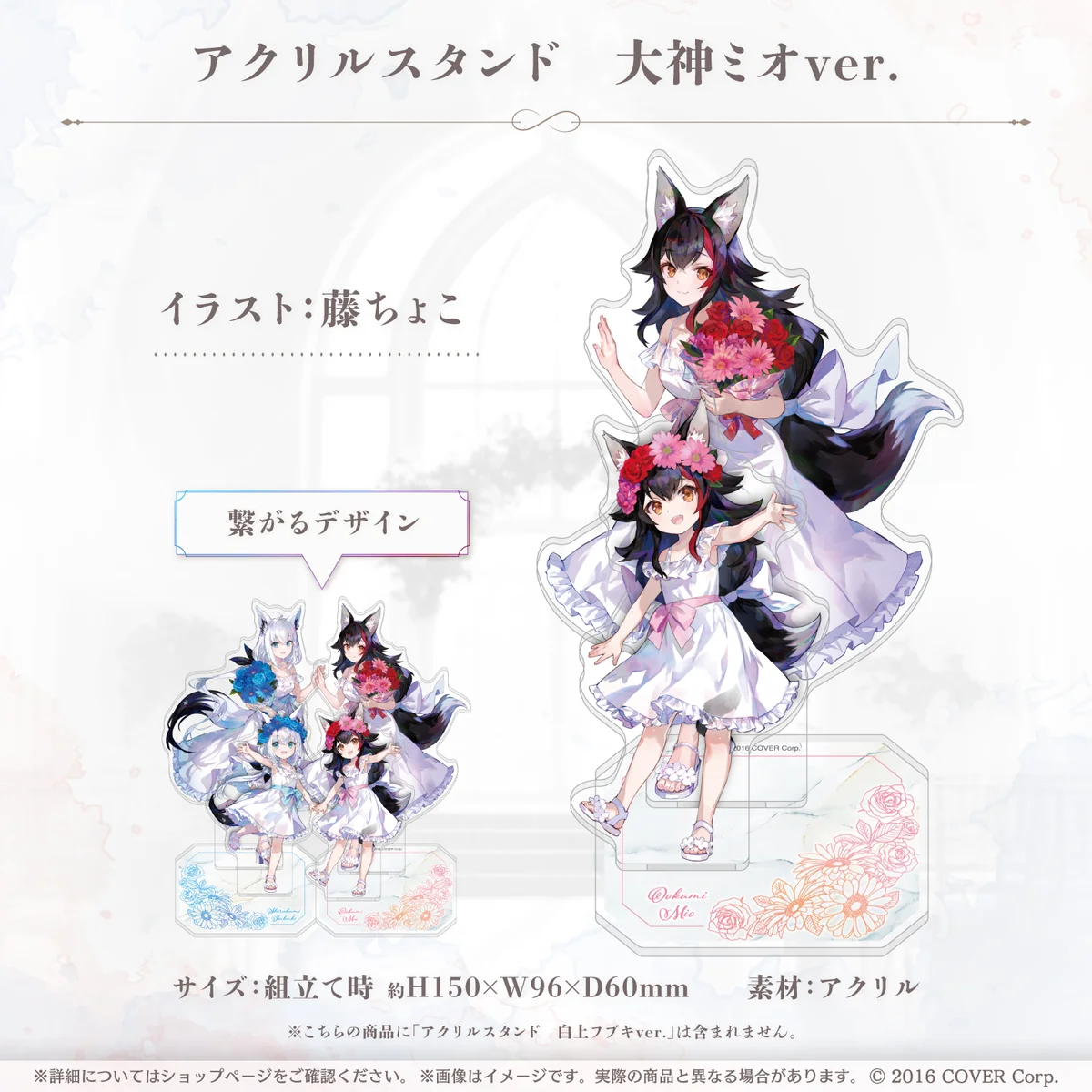 アクリルスタンド 大神ミオver.