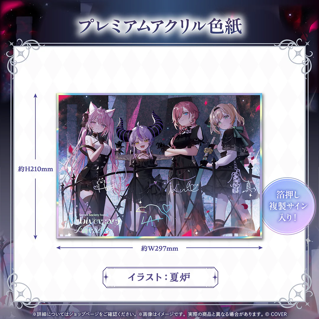 Secret Society holoX Anniversary Paradeの商品画像