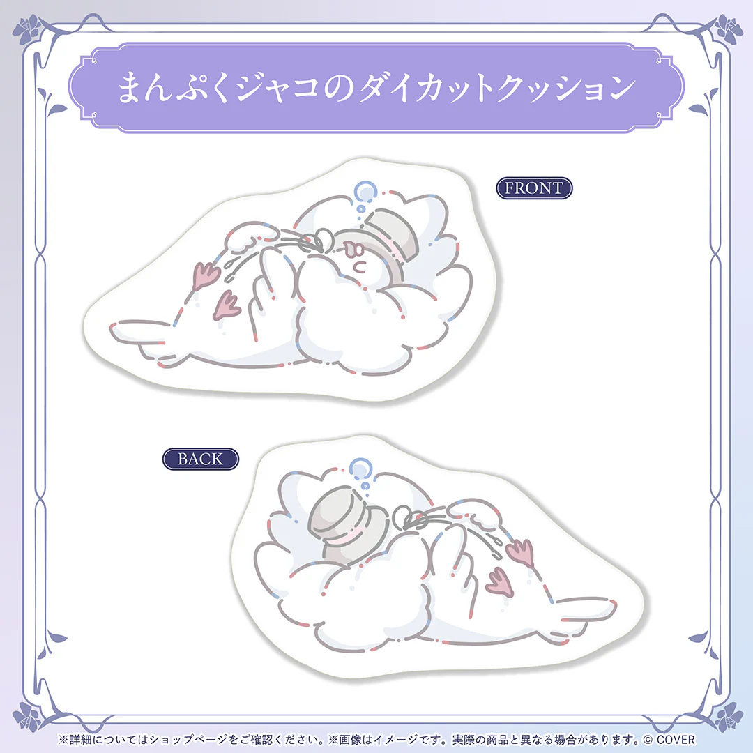 羽継烏有 誕生日記念2025 まんぷくジャコのダイカットクッションの公式画像