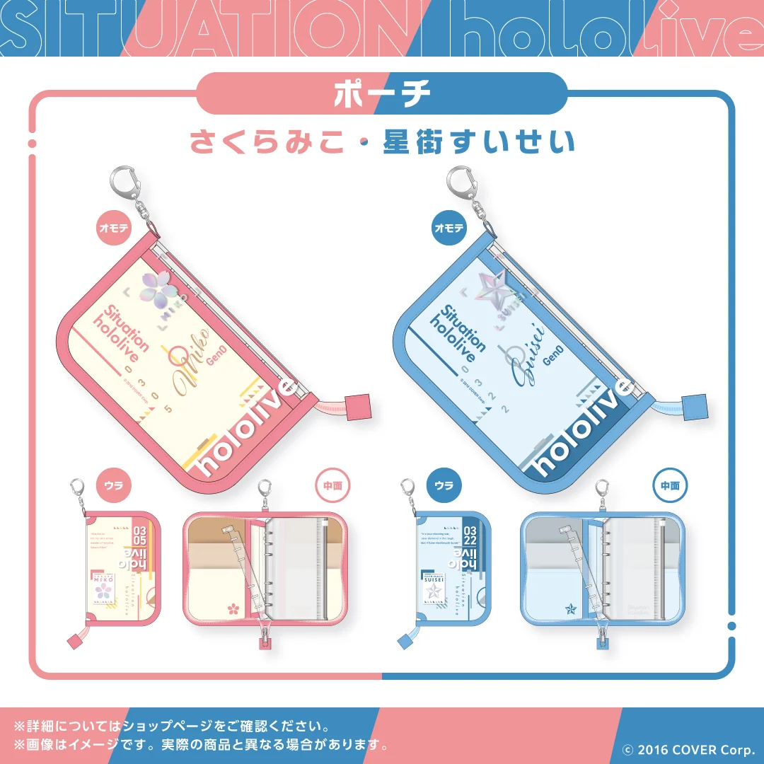 Situation hololive -A Fun Day Out! Series-  vol.1 さくらみこ ポーチ さくらみこの公式画像