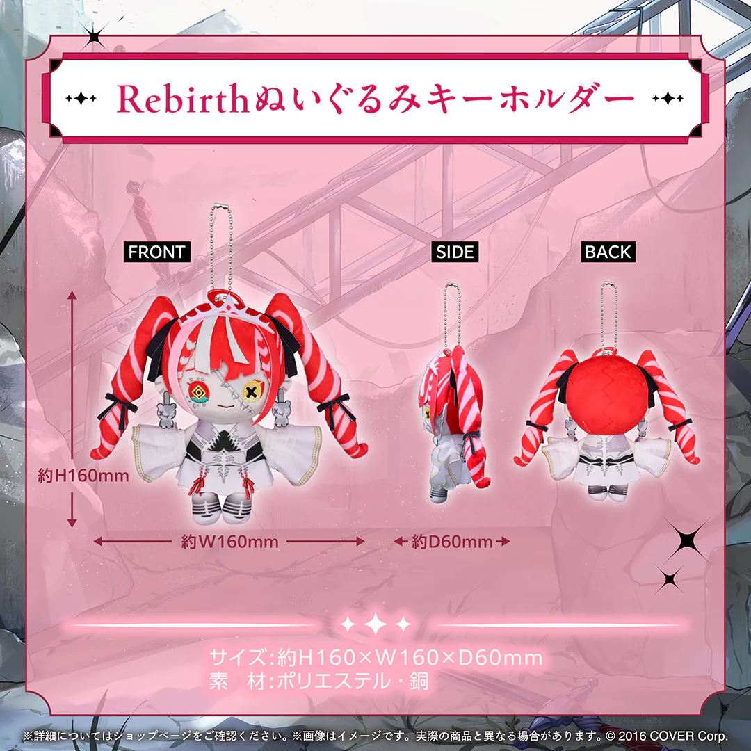 Rebirthぬいぐるみキーホルダー