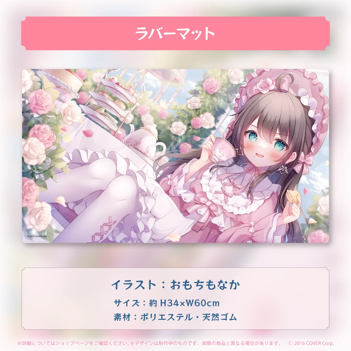 夏色まつり 活動4周年記念 ラバーマットの公式画像