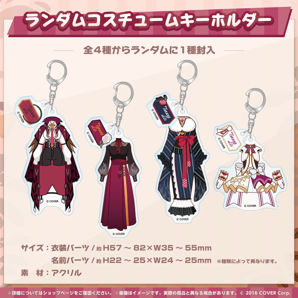 ランダムコスチュームキーホルダー
