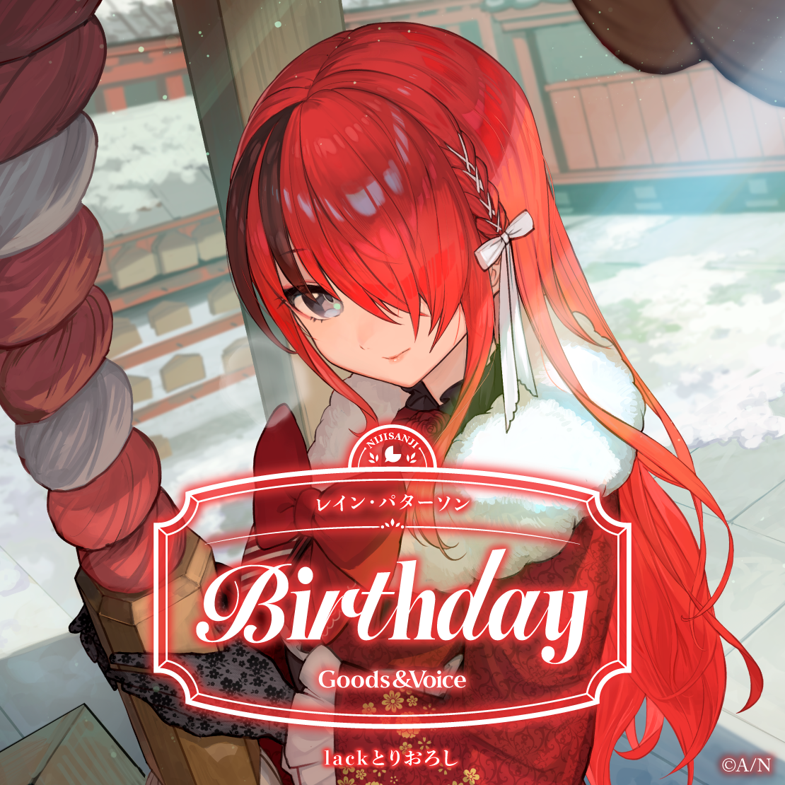 レイン・パターソン誕生日グッズ&ボイス2026 誕生日ボイス&特典壁紙セットの公式画像
