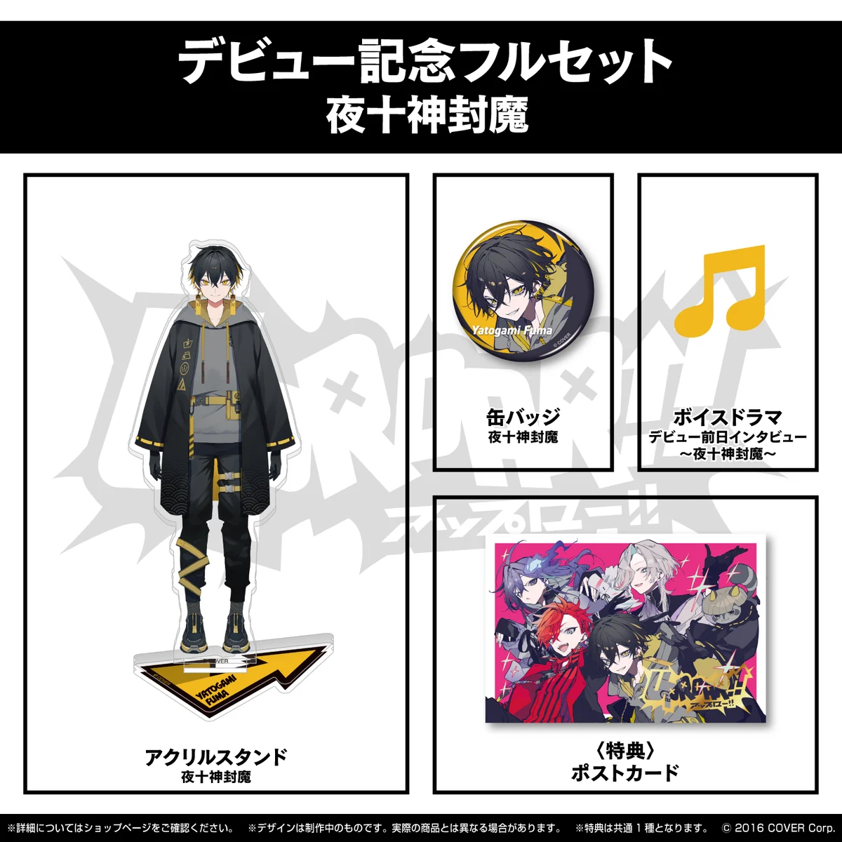 UPROAR!! デビュー記念 フルセット 夜十神封魔の公式画像