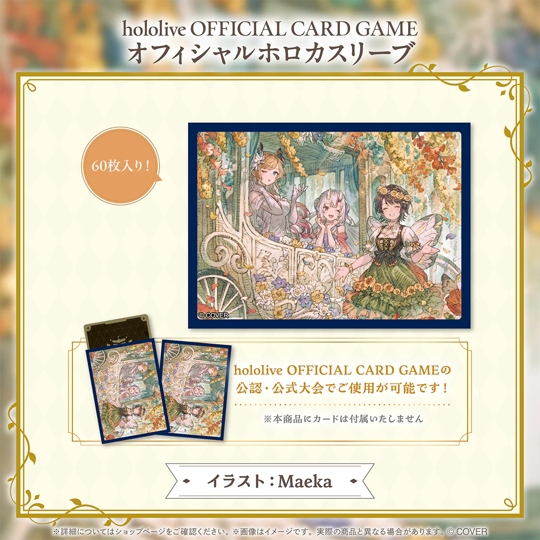 hololive OFFICIAL CARD GAME オフィシャルホロカスリーブ