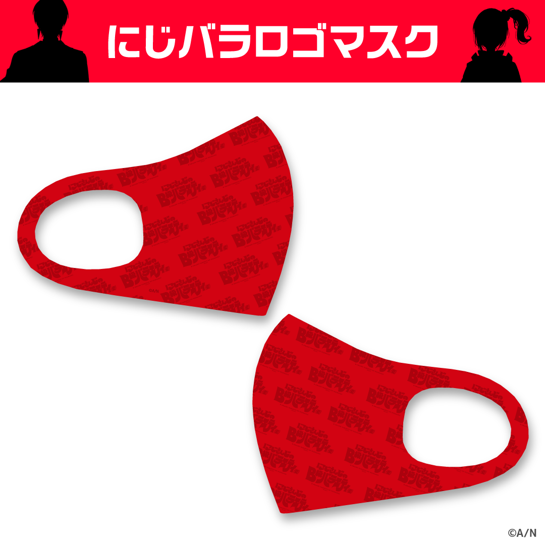 【にじさんじのB級バラエティ（仮）グッズ】ロゴマスクの公式画像