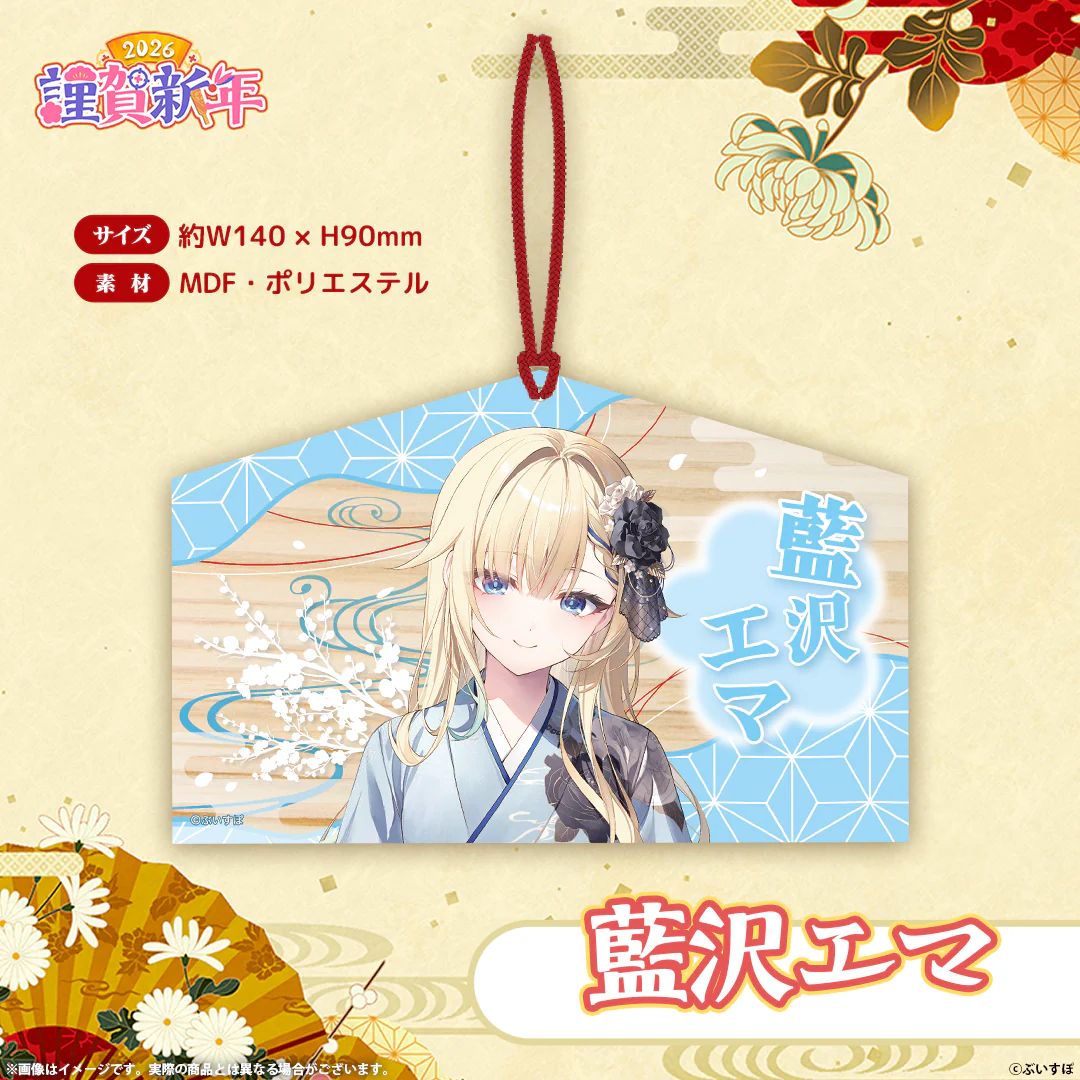藍沢エマ