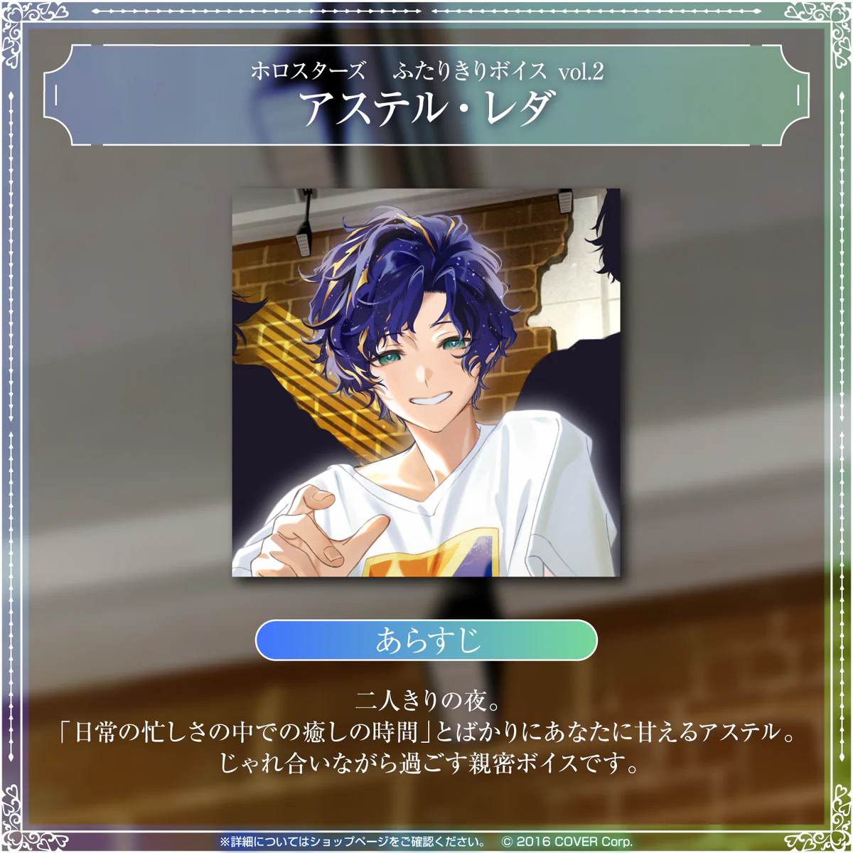 ホロスターズ ふたりきりボイス vol.2の商品画像