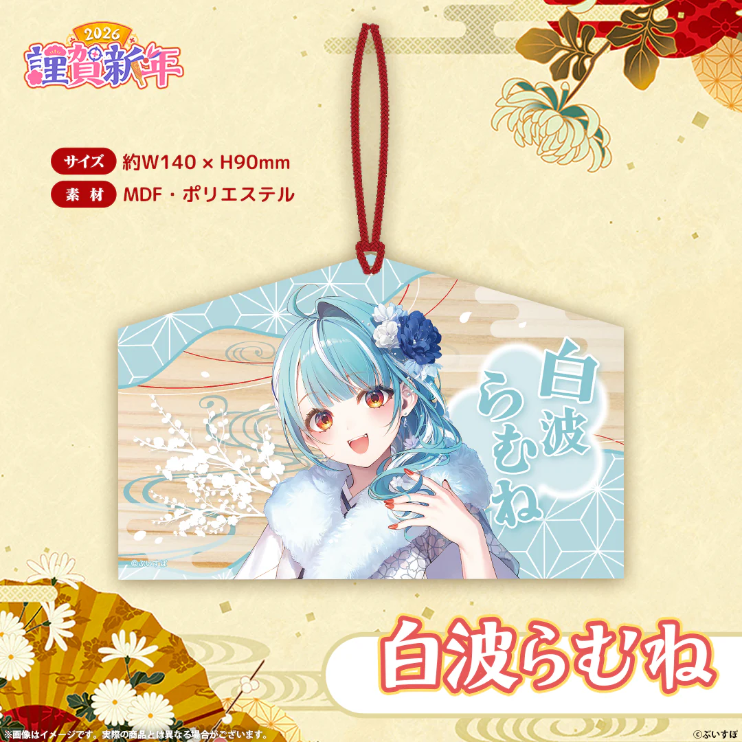 白波らむね