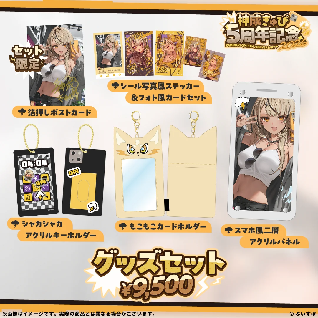 神成きゅぴ 5周年記念2026の商品画像