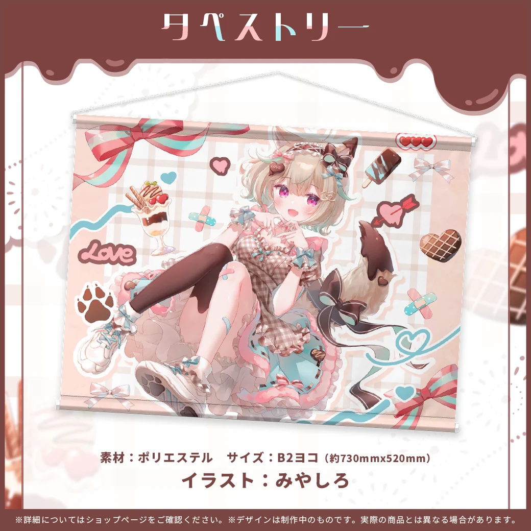 甘狼このみデビュー半年記念 タペストリーの商品画像
