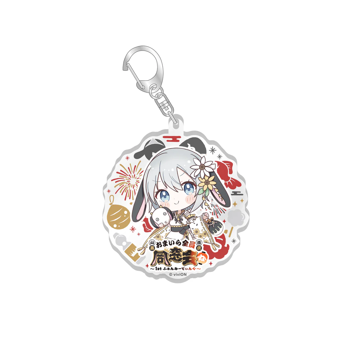 あおぎり高校 山黒音玄 1stファンミーティング~おまいら全員同窓会~グッズ アクリルキーホルダー あおぎり高校 山黒音玄 1stファンミーティング~おまいら全員同窓会~グッズ アクリルキーホルダーの公式画像