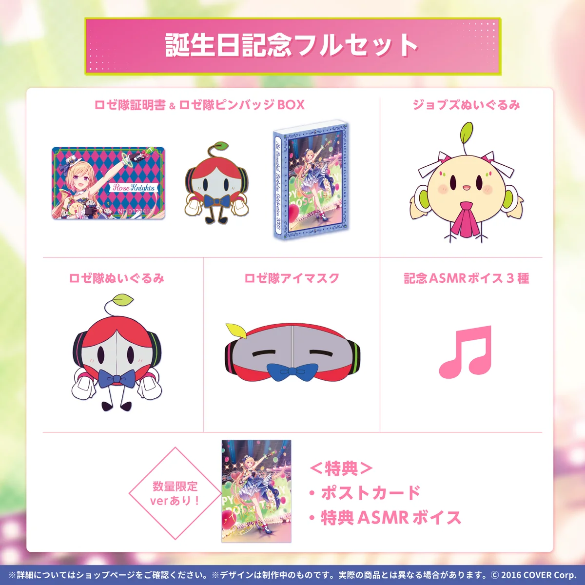 誕生日記念フルセット 数量限定ver.