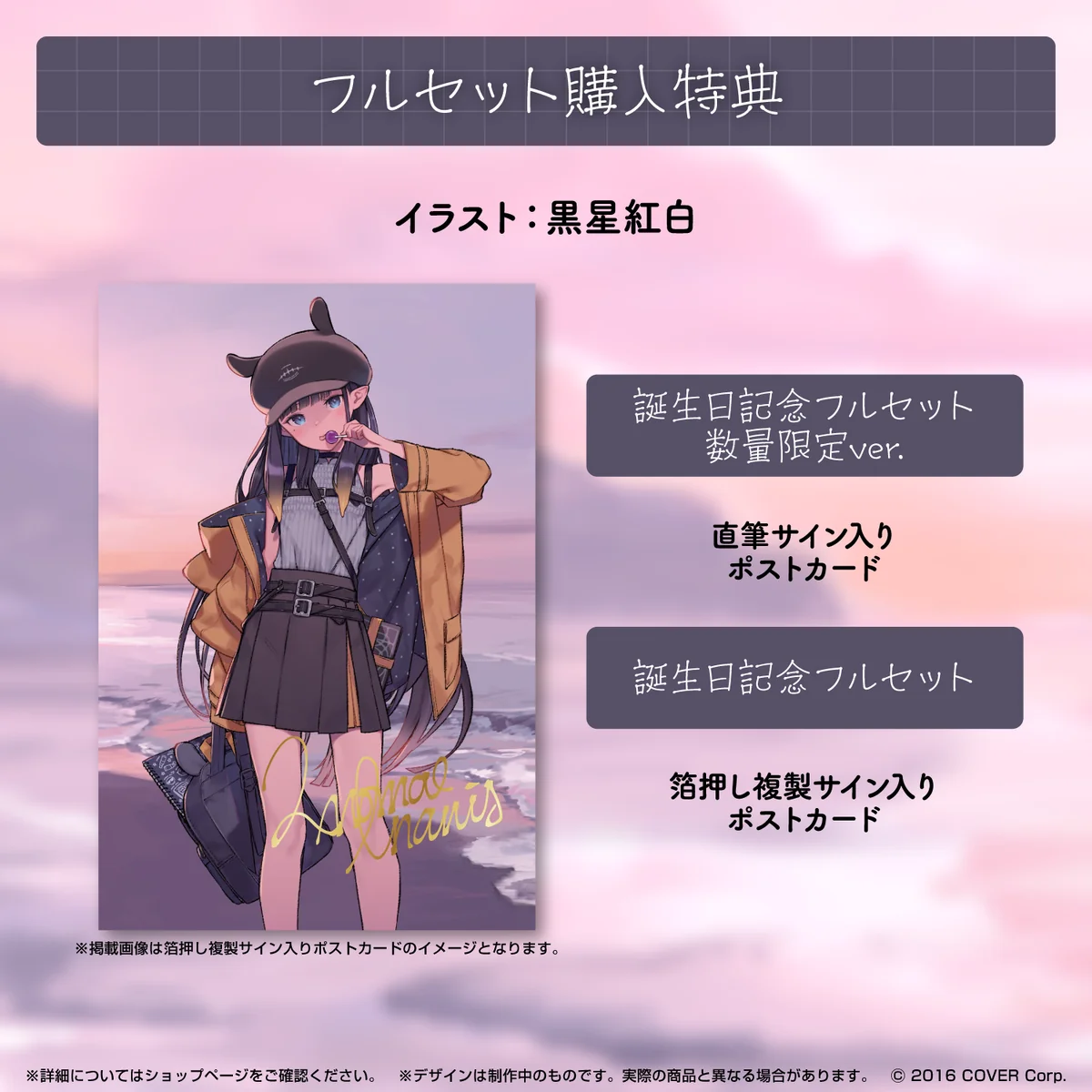 一伊那尓栖 誕生日記念2023の商品画像