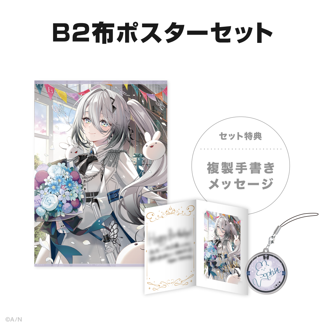 ソフィア・ヴァレンタイン誕生日グッズ&ボイス2025の商品画像
