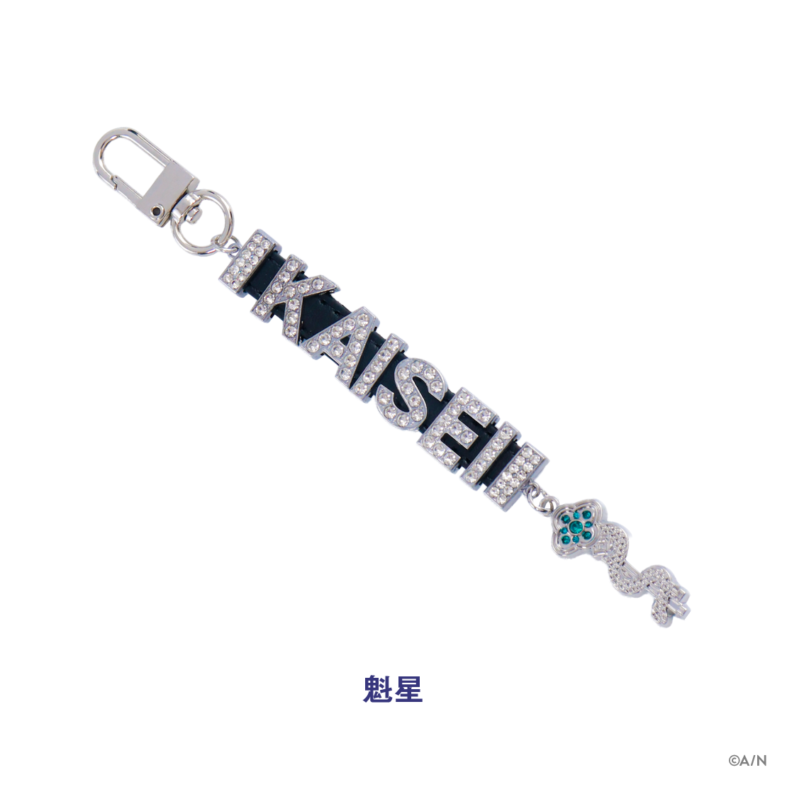 【3SKM 2nd Anniversary】メタリックネームチャームの商品画像