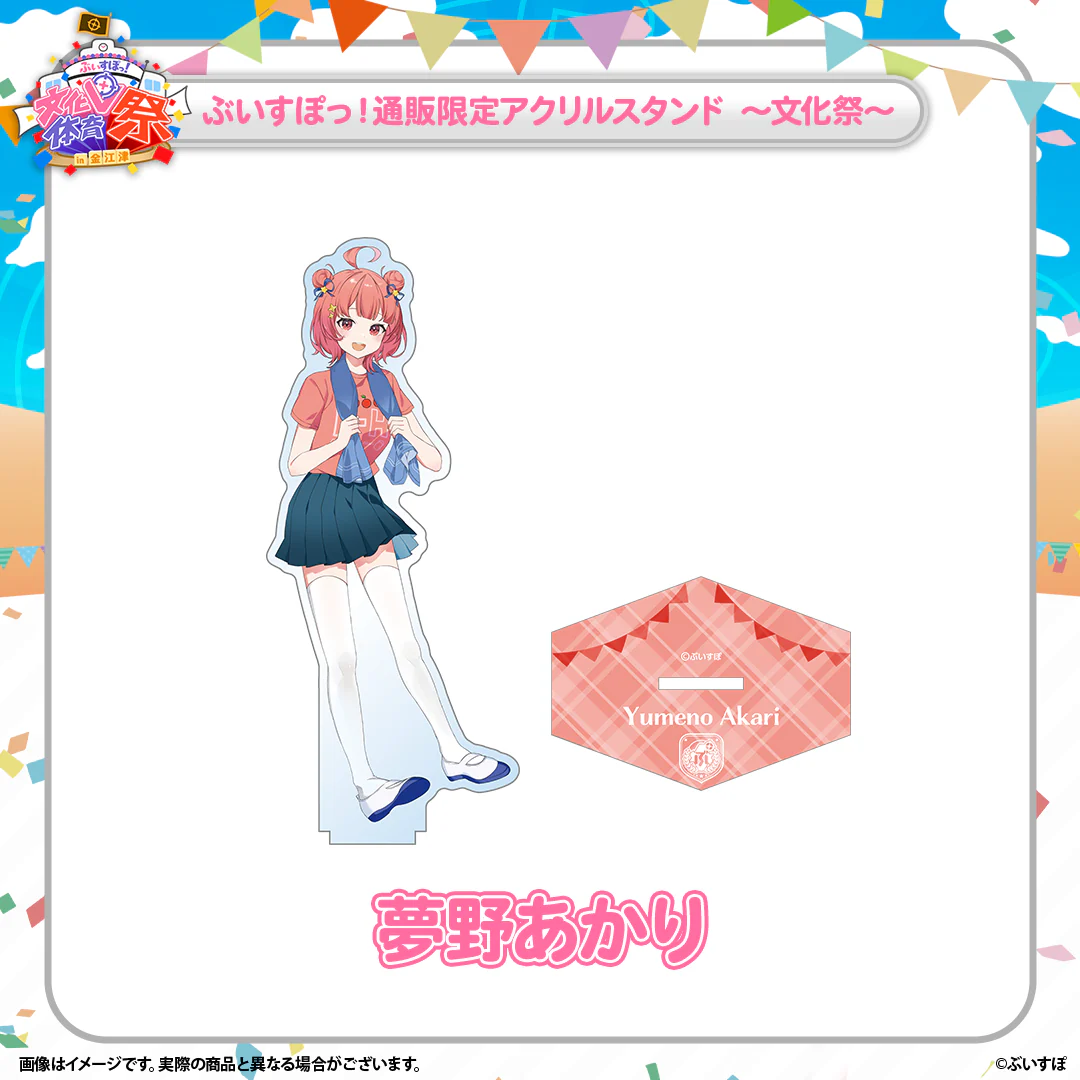 夢野あかり