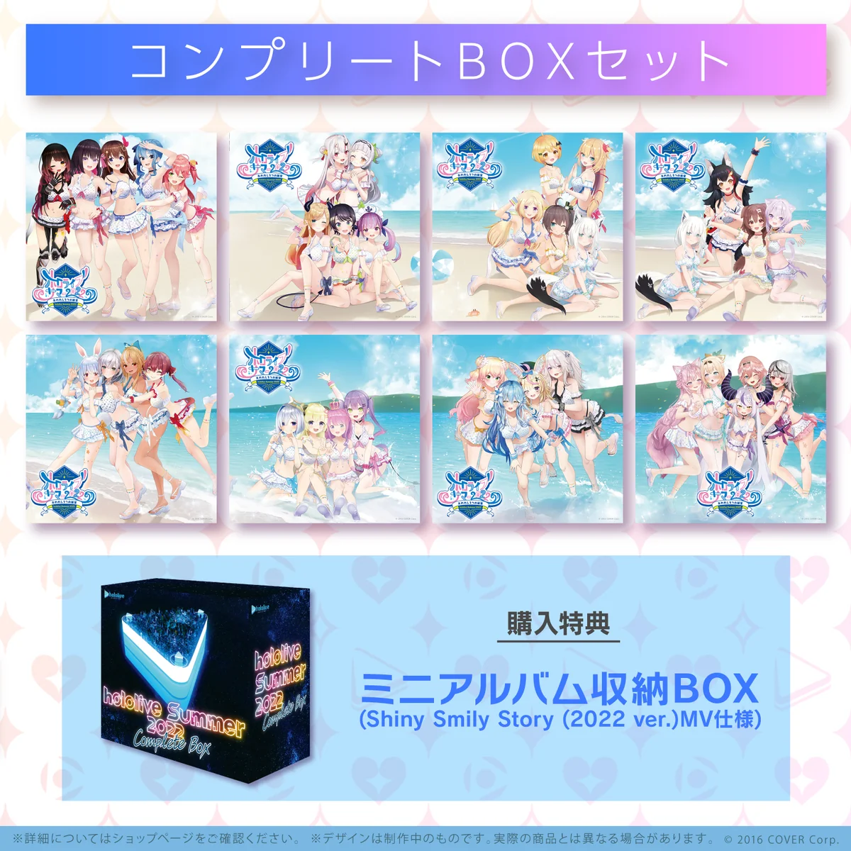hololive IDOL PROJECT ミニアルバム『ホロライブ・サマー2022』 コンプリートBOXセットの公式画像