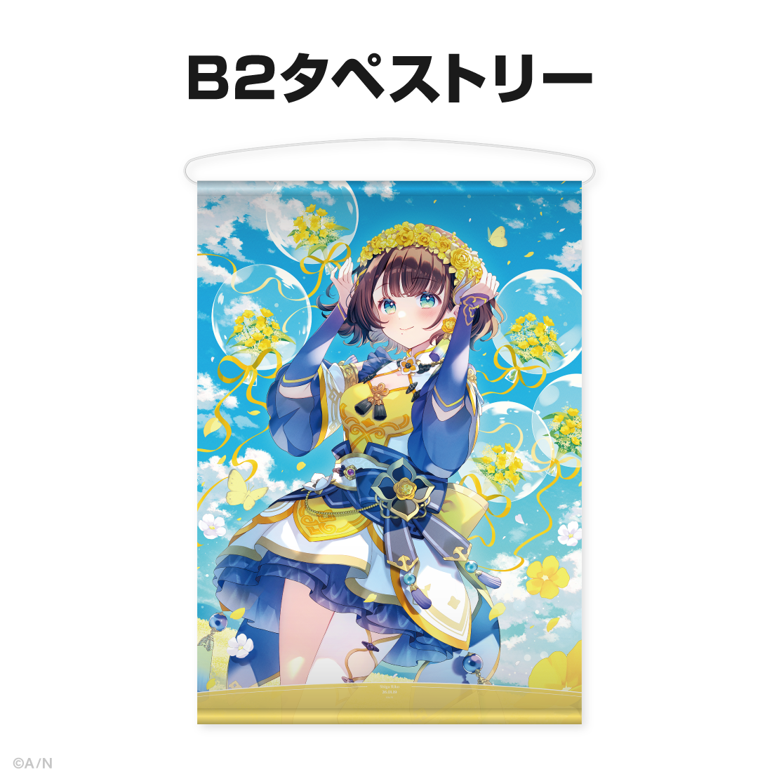 司賀りこ誕生日グッズ&ボイス2026