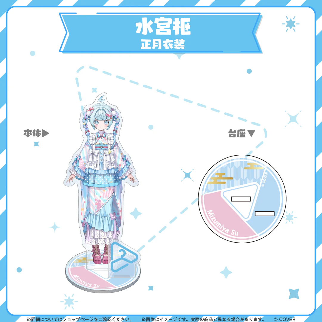 hololive closet 水宮枢 正月衣装の商品画像