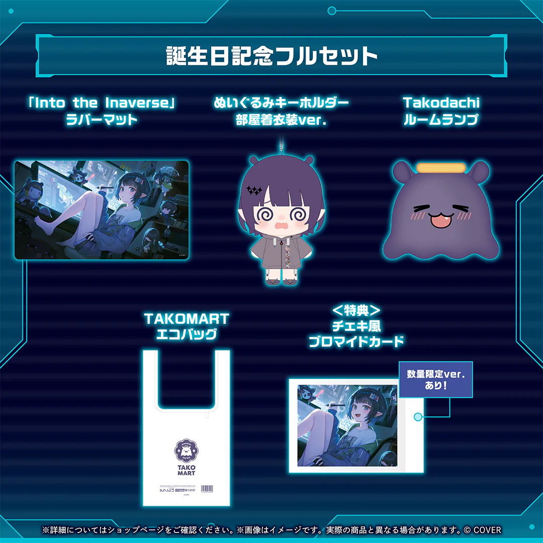 一伊那尓栖 誕生日記念2026の商品画像